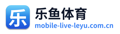乐鱼体育